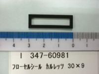 KALREZ flow cell seal, 1 piece, MS75